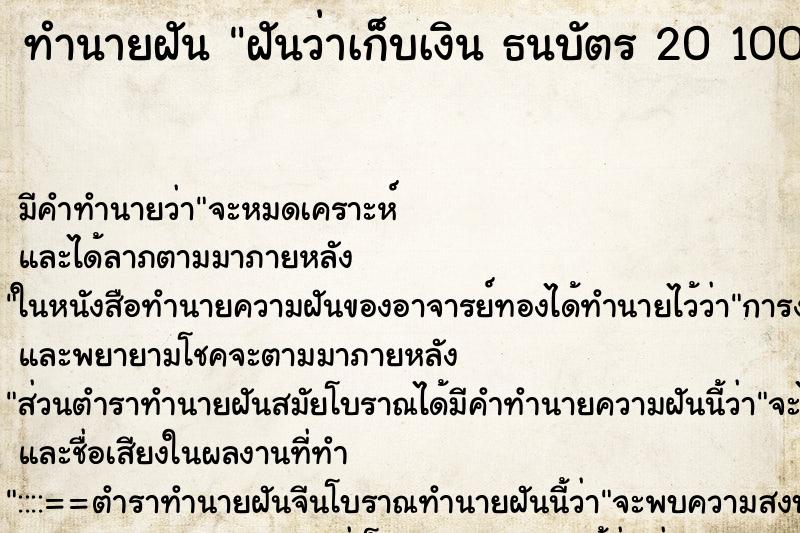 ทำนายฝันฝันว่าเก็บเงินธนบัตร201005001000ในห้องน้ำ ทำนายฝันทำนายฝันฝันว่าเก็บเงินธนบัตร201005001000ในห้องน้ำ